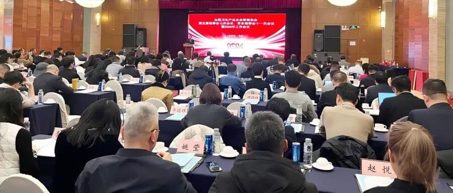 全国卫生产业企业管理协会第五届理事会七次会议在京召开，沈慧当选协会副会长