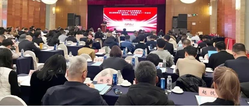 全国卫生产业企业管理协会第五届理事会七次会议、常务理事会十一次会议在京召开，卫生产业数智化分会正式成立授牌