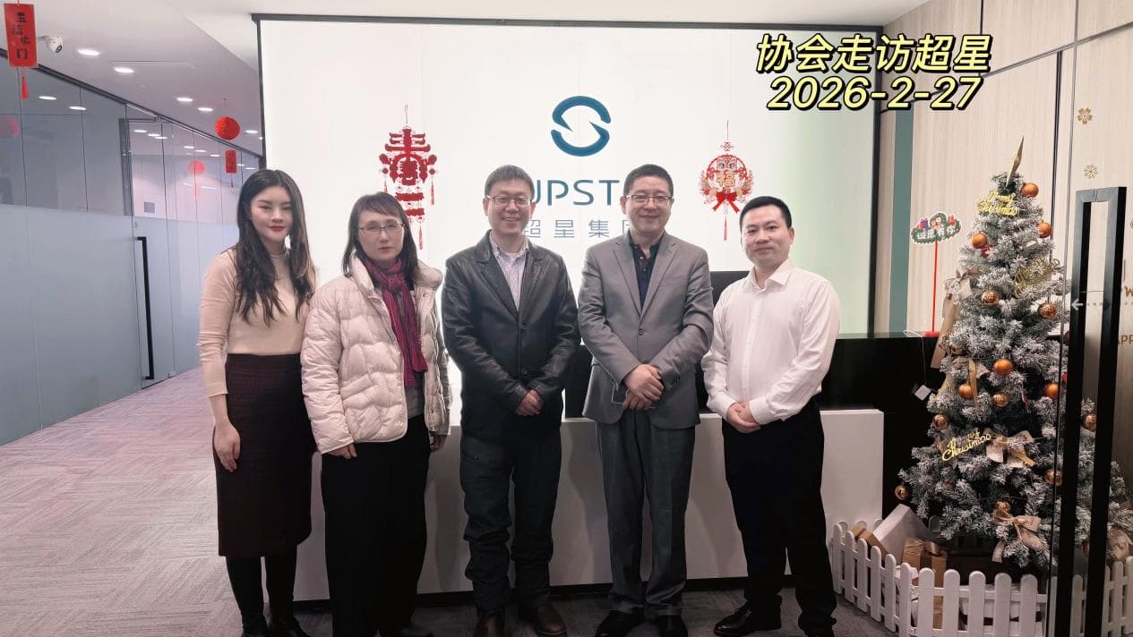 走访交流｜全国卫生产业数智化分会会长带队莅临超星医疗，共探卫生产业数智化创新路径